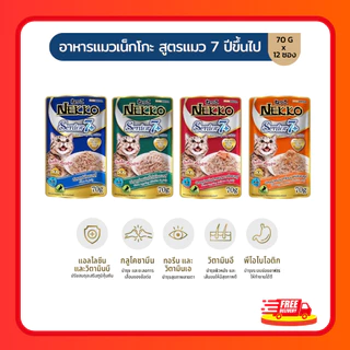 (โค้ดลด40%ในไลฟ์)(ยกโหล) Nekko อาหารแมว เน็กโกะNekko แบบเปียก 70 g. (โหล 12 ซอง)