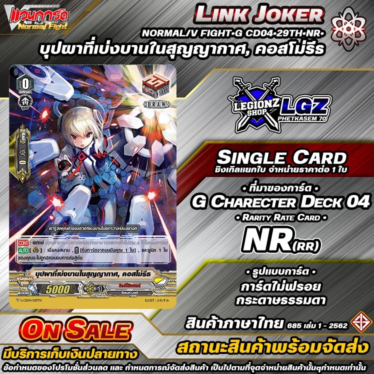 พส บุปผาที่เบ่งบานในสุญญากาศ, คอสโม่รีธ N•Fight ชิงเกิลราคาจำหน่ายต่อ 1 ใบ