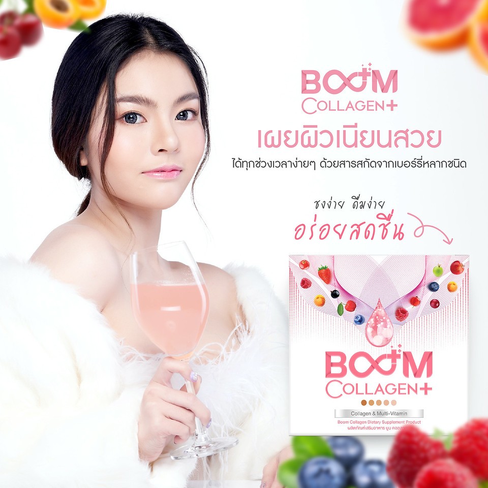 [ซื้อ 5 กล่อง สุดคุ้ม] BOOM COLLAGEN PLUS บลูม คอลลาเจน พลัส