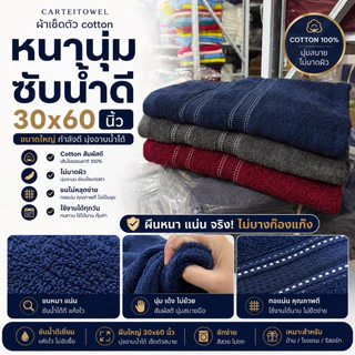 ผ้าขนหนู ผ้าเช็ดตัว ผืนใหญ่ 30x60นิ้ว cotton ซับน้ำ หนานุ่ม ขนไม่หลุด ขนาดเช็ดตัว