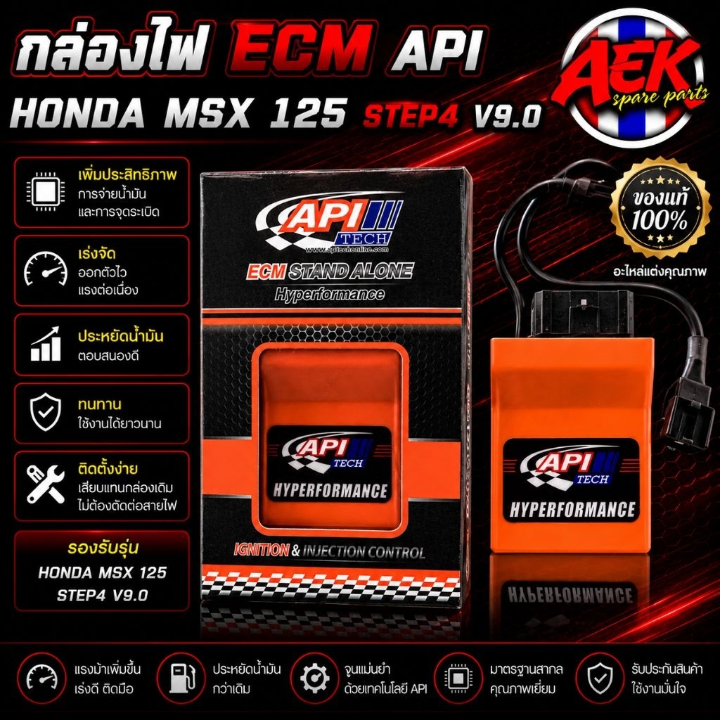 กล่องไฟ ECM API HONDA MSX 125 STEP4 V9.0 กล่องไฟ API TECH
