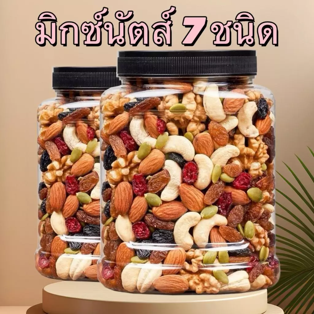 ​[กระปุก 500g] ถั่วรวม 7 ชนิด รสธรรมชาติ ไม่ใส่น้ำตาล ไม่ใส่เนย ขนมสุขภาพ พร้อมทาน​