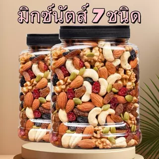​[กระปุก 500g] ถั่วรวม 7 ชนิด รสธรรมชาติ ไม่ใส่น้ำตาล ไม่ใส่เนย ขนมสุขภาพ พร้อมทาน​