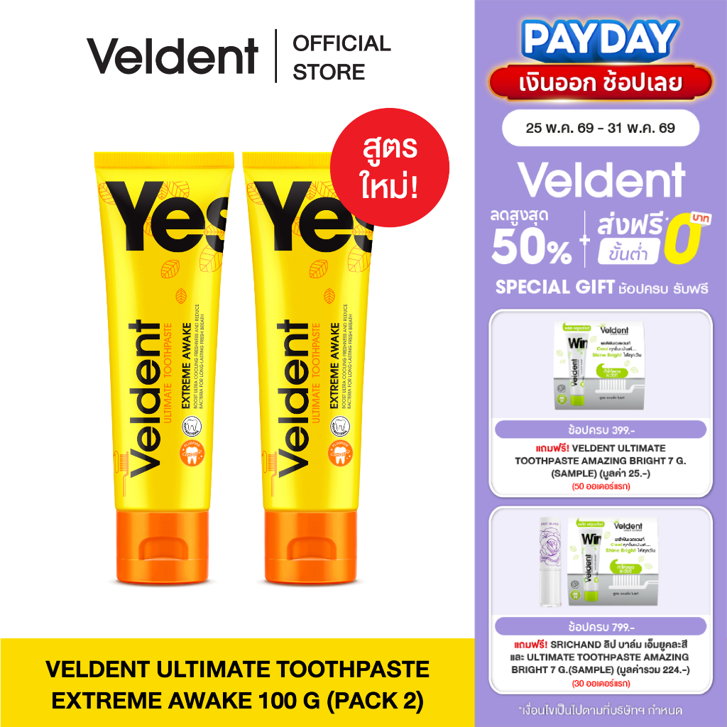 (แพ็คคู่) VELDENT ULTIMATE EXTREME AWAKE TOOTHPASTE ยาสีฟันเวลเดนท์ สูตรสดชื่น...ลืมง่วง พลัสฟลูออไรด์