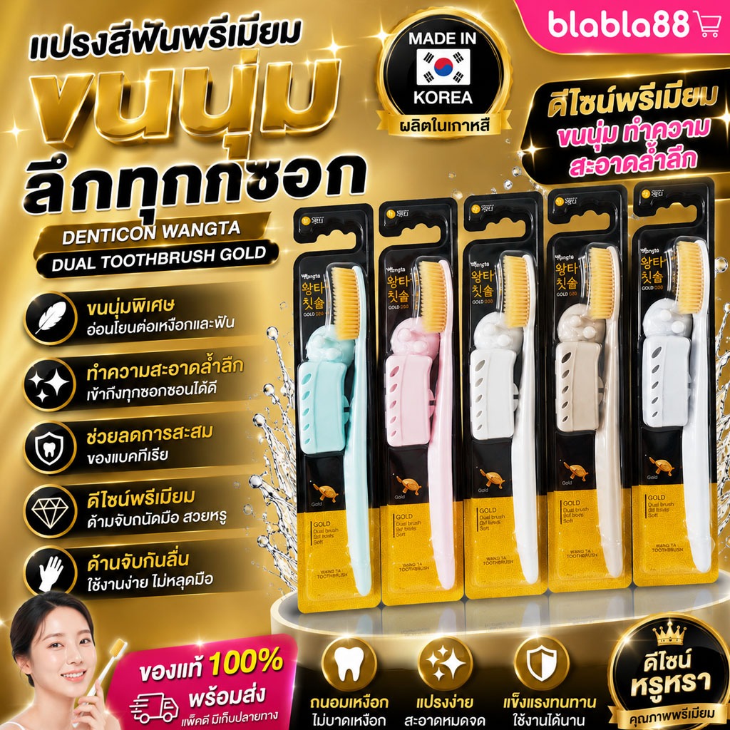 [แพ็ค 10 ชิ้น] แปรงสีฟันเกาหลี Wangta Toothbrush Gold Dual 🪥 ขนทองนุ่มแน่น ยับยั้งแบคทีเรีย หัวใหญ่สะอาดไว 2 เท่า!