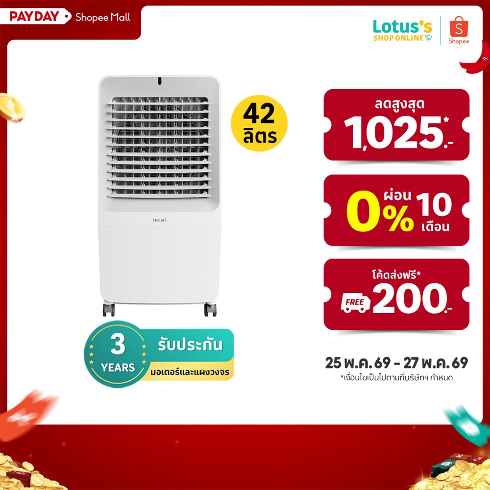 ฮาตาริ พัดลมไอเย็น ความจุ 42 ลิตร รุ่น AC GIANT  HATARI EVAPORATIVE AIR COOLER 42 LITERS  MODEL AC GIANT