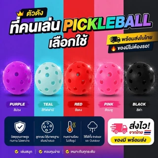 🏓 Pickleball ลูกพิกเคิลบอล 40 Hole ขนาด 74mm เด้งดี ควบคุมทิศทางง่าย เหมาะสำหรับซ้อม แข่งขัน และเล่นทั่วไป