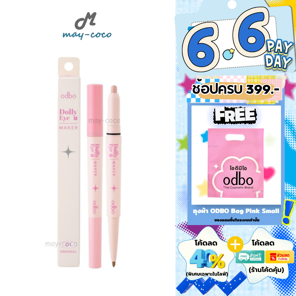 ถูก/แท้/มีไลฟ์ ปากกาดอลลี่อาย ODBO Dolly Eye Maker ปากกาวาดดอลลี่อาย ชิมเมอร์ ตากลมโต เขียนง่าย สีสวย ละมุน