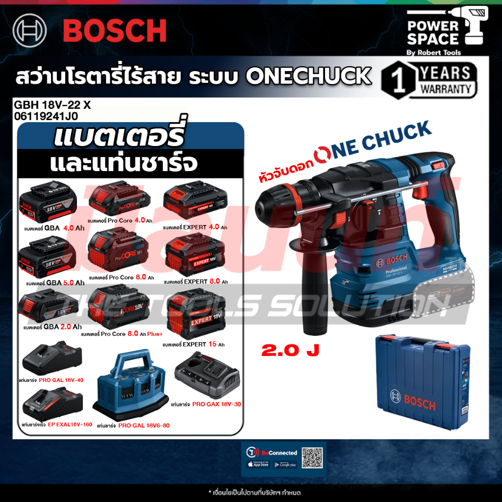 Bosch - บล็อกกระแทกไร้สาย 18V รุ่น GBH 18V-22 X (06119241J0)(เปิดตัวเลือกแบตเตอรี่และแท่นชาร์จ)