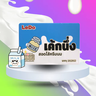 Ledo เค้กนึ่งสอดไส้ นม/ใบเตย/มะพร้าว/เผือก/ส้ม (ยกลัง 12 แพค 144 ซอง)