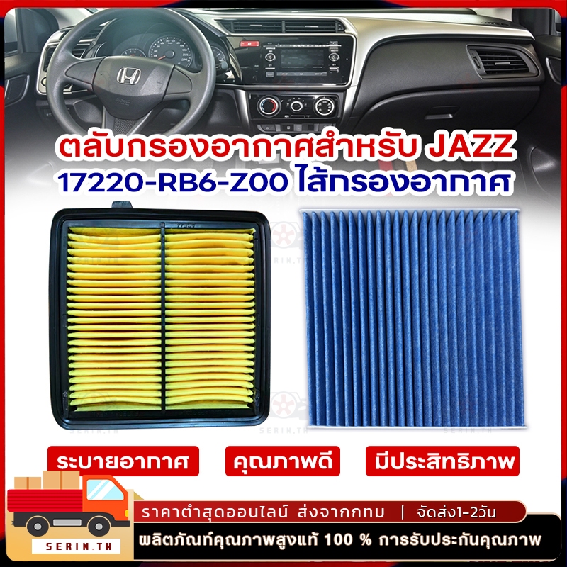 [แพ็คคู่] กรองอากาศ + กรองแอร์  JAZZ GE CITY ปี 2009 UP BRIO AMAZE FREED MOBILIO PM2.5 #RB6+TGO