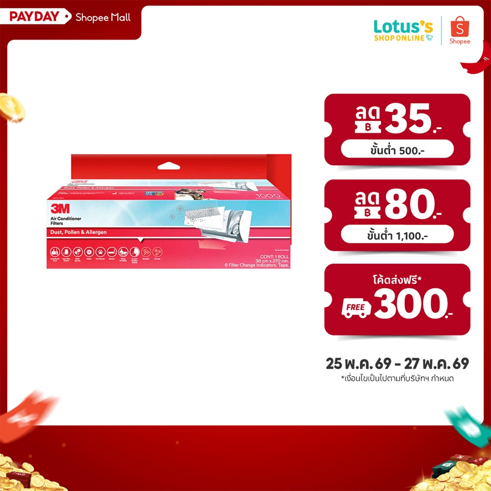 3เอ็ม แผ่นดักจับสิ่งแปลกปลอมในอากาศ รุ่นม้วน 2.7M สีขาว 3M FILTRETE ALLERGEN AC FILTER 2.7M