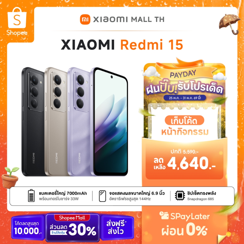[NEW] XIAOMI Redmi 15 (8+256) / Redmi 15 5G (8+256)  โทรศัพท์มือถือรุ่นใหม่ล่าสุด