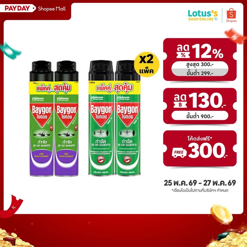 [ทั้งหมด 2 แพ็ค] ไบกอน เขียว ผลิตภัณฑ์กำจัดแมลง สเปรย์ ขนาด 600 มล. แพ็คคู่ BAYGON GREEN INSECT REPELLENT SPRAY 600 ML.