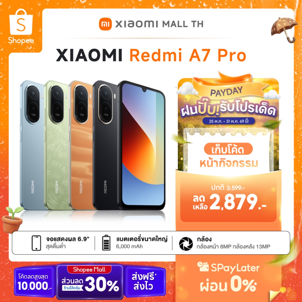 [NEW] XIAOMI Redmi A7 Pro 4G+64G / 4G+128G หน้าจอ LCD ขนาด 6.88 นิ้ว รีเฟรชสูงสุด 120Hz แบ