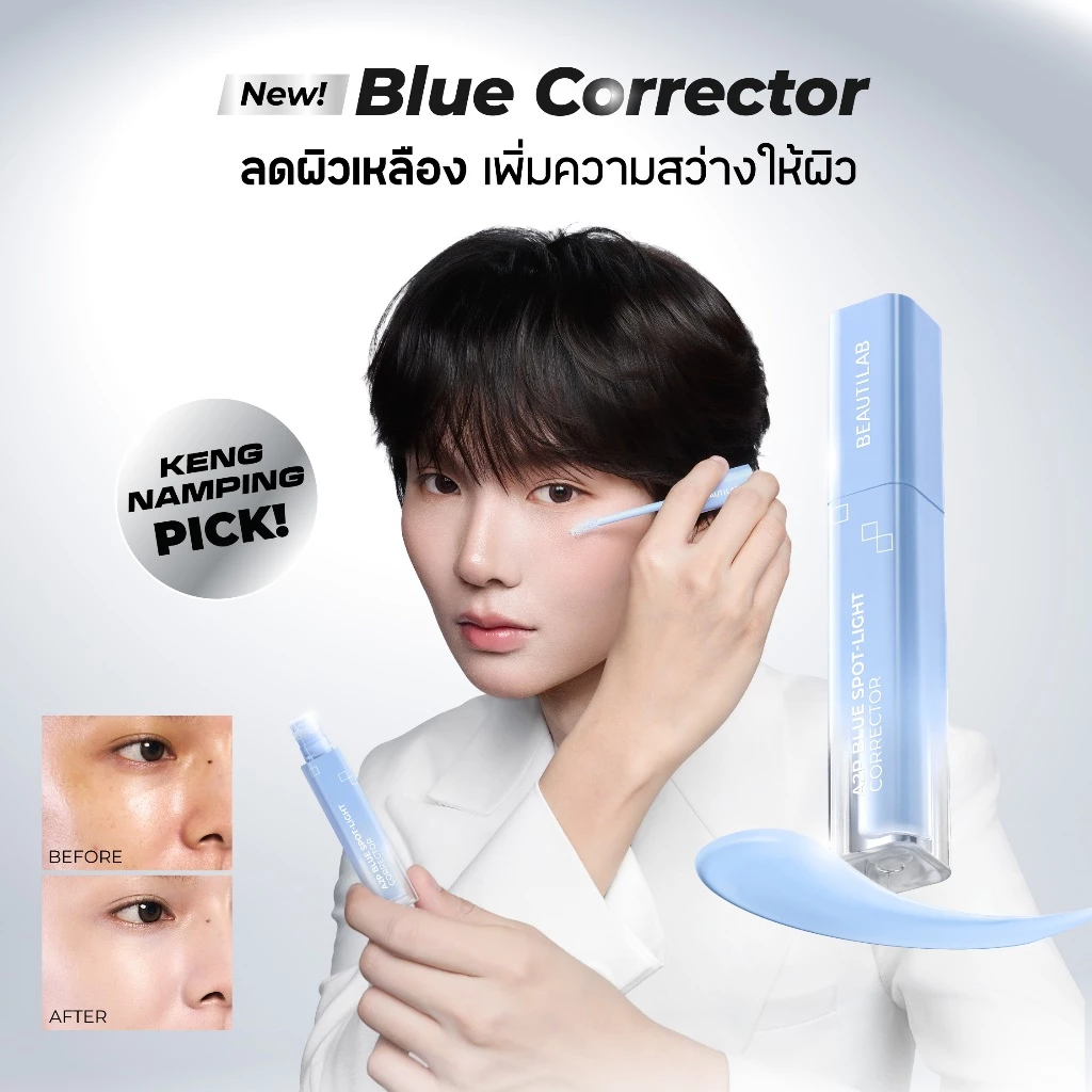 [3 ฟรี แปรง] BEAUTILAB A2P Concealer& Peach Corrector&Blue Corrector คอนซีลเลอร์ คอเรคเตอร์พีช และบลูคอเรคเตอร์ thumbnail 9