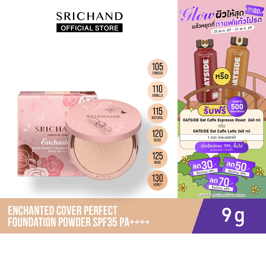 SRICHAND เอ็นชานเท็ด คัฟเวอร์ เพอร์เฟคท์ ฟาวน์เดชั่น พาวเดอร์ เอสพีเอฟ 35 พีเอ++++ Enchanted Foundation Powder 9g