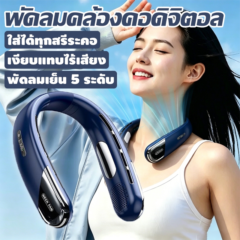 พัดลมคล้องคอ พกพา 5 ระดับ จอแสดงผลดิจิตอลLED แผ่นเย็น TEC พัดลมไร้ใบพัด ไม่พันผม ลมแรงเสียงเบา สําหรับสํานักงาน กลางแจ้ง