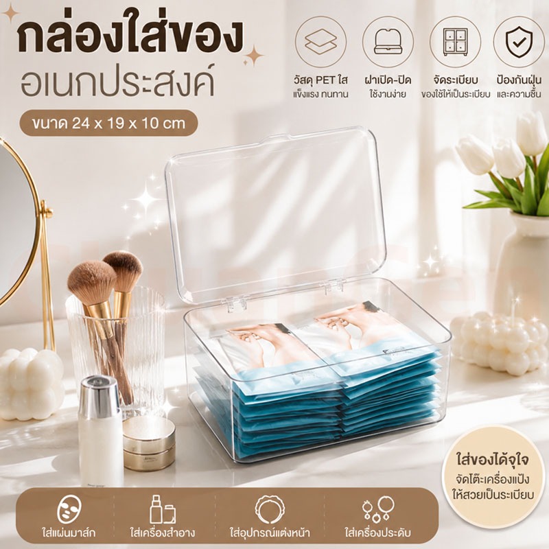 กล่องใส่มาส์กหน้า BIGBOX ใส ขนาดใหญ่ มีฝาปิด เก็บของได้อเนกประสงค์ กันน้ำ กันฝุ่น 24*19*10ซม