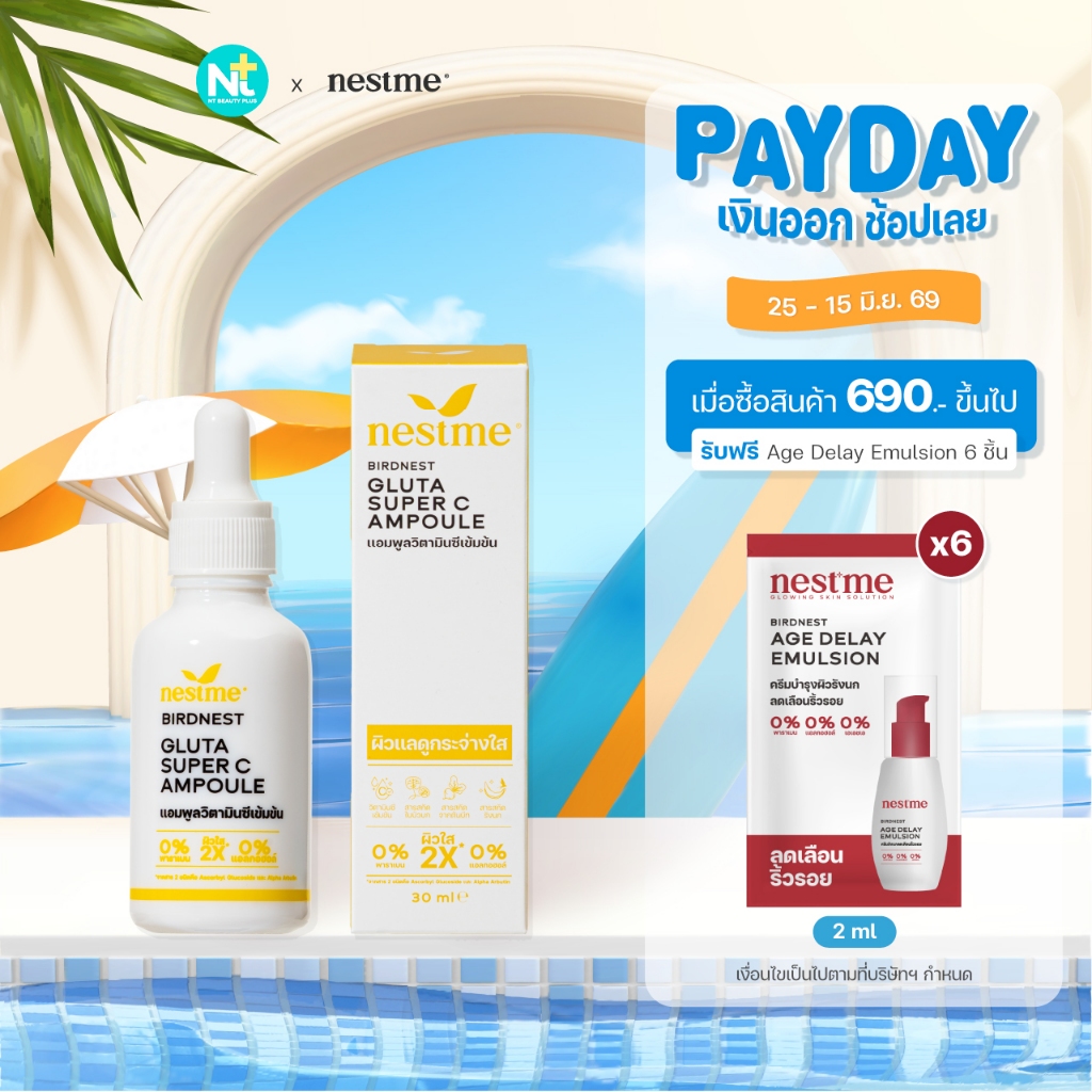 (ของแท้) Nestme Birdnest Gluta Super C Ampoule เนสท์มี กลูต้า ซุปเปอร์ ซี แอมพูล
