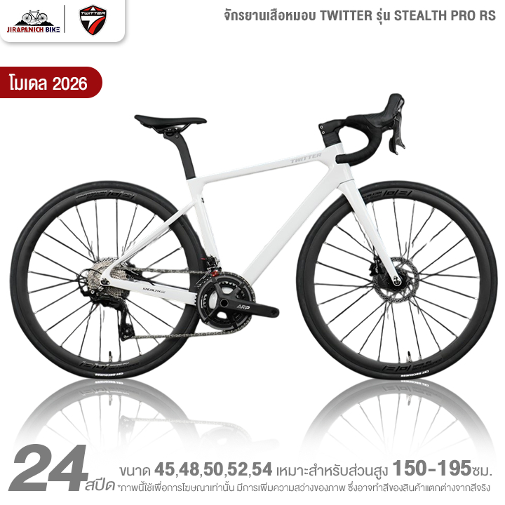 จักรยานเสือหมอบ TWITTER รุ่น STEALTH PRO RS 2026 24สปีด (ตัวถังฟูลคาร์บอน)