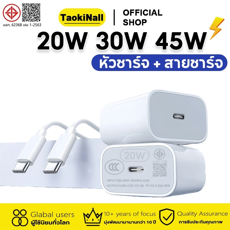 Taokinall หัวชาร์จ 20W 30W 45W สายชาร์จ  PD 60W type c to type-c ประเภท Fast Charge สายชาร์จเร็ว type c