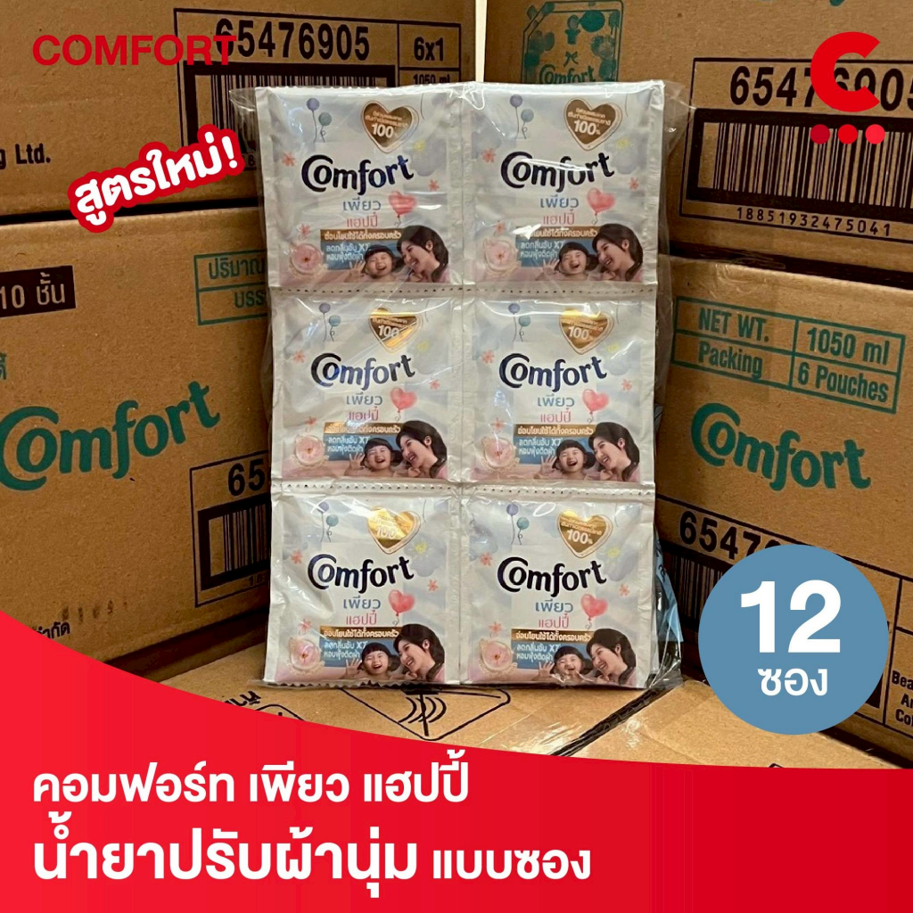 คอมฟอร์ท ผลิตภัณฑ์ น้ำยาปรับผ้านุ่ม เพียว แฮปปี้ แบบซอง 18 มล. แพ็ค 12 ซอง