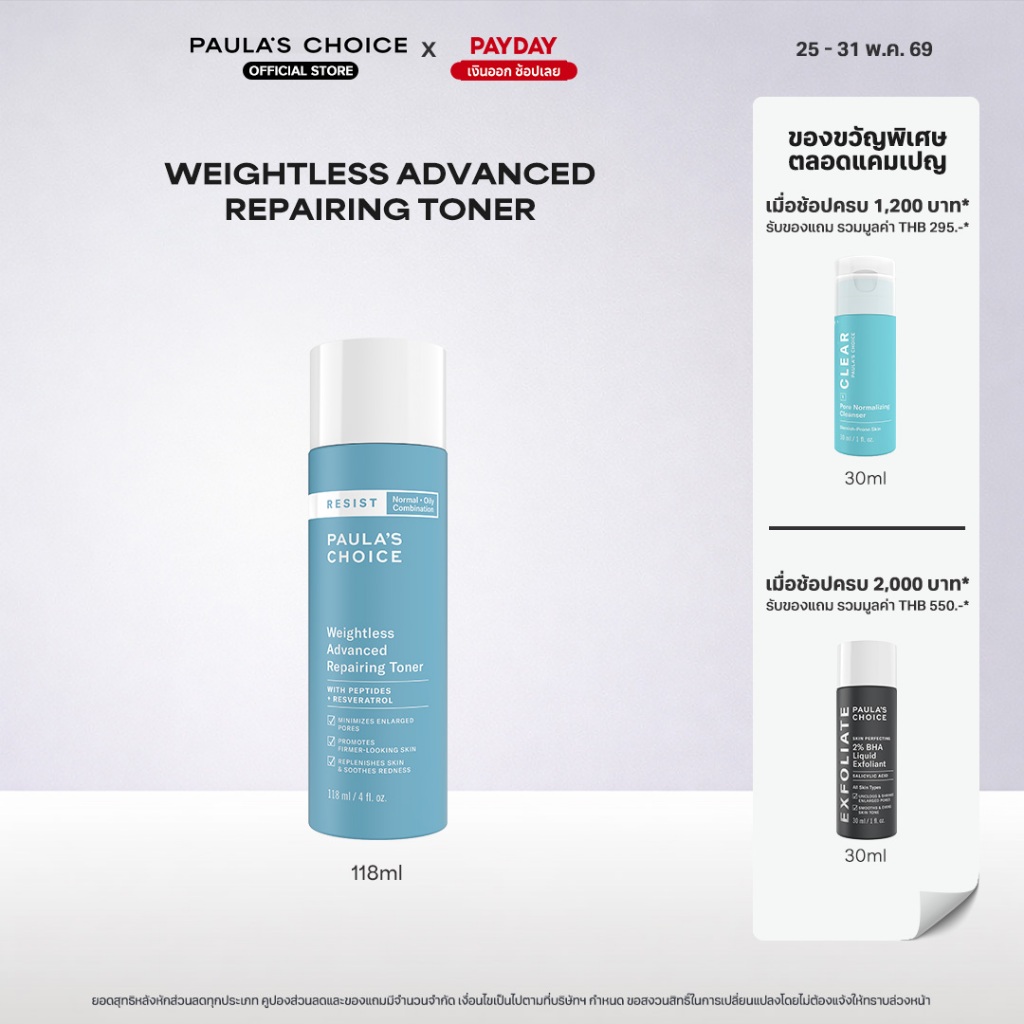 Paula's Choice Resist Weightless Advanced Repairing Toner พอลล่าส์ ช้อยส์ เวสเลส แอดวานซ์ รีแพร์ริ่ง โทนเนอร์
