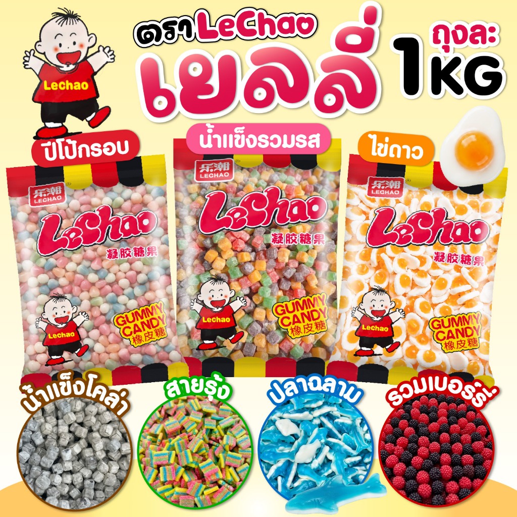 เยลลี่ ตราเด็ก ถุงละ 1 KG ฉลากไทย มีอย. พร้อมจัดส่ง