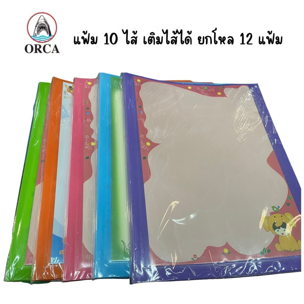 ORCA (12ชิ้น/แพ็ค) แฟ้มเคลียร์โฮลเดอร์ A4 แฟ้มสะสมผลงาน A4 (10ไส้) มีซองหน้า เติมไส้ได้ คละสี พร้อมส่ง