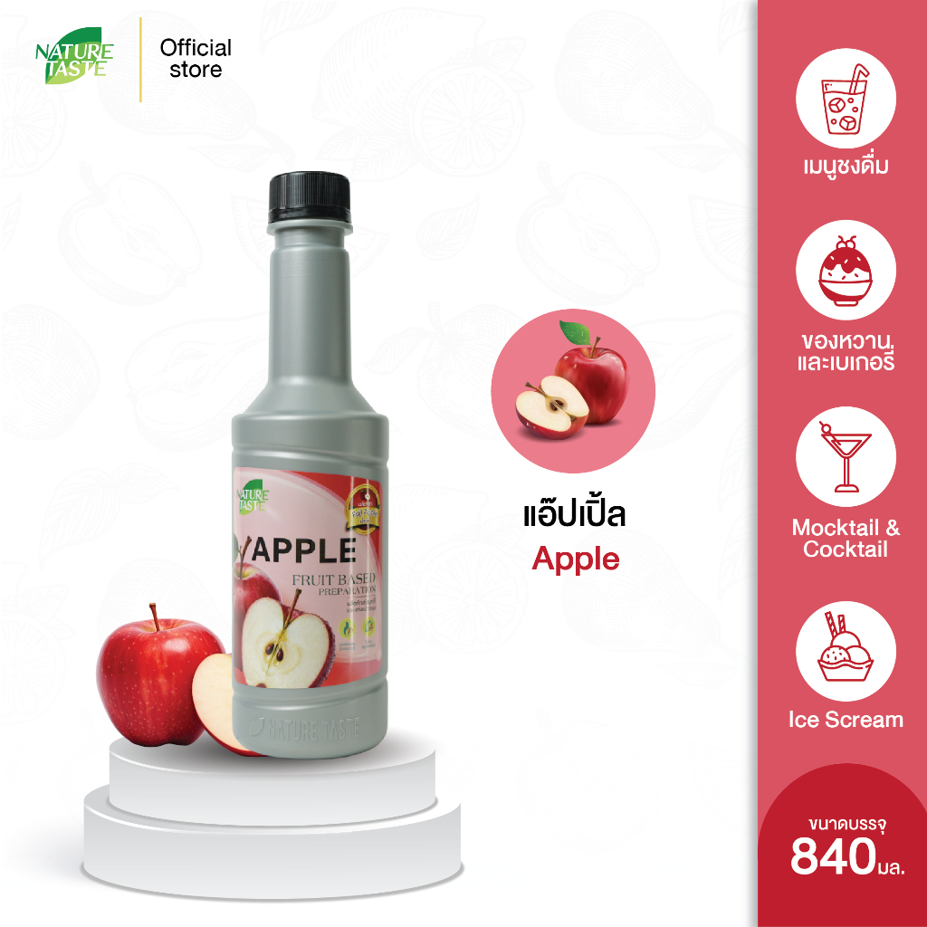 Nature Taste Apple Puree น้ำผลไม้เข้มข้นฟรุตเบสพรีเพอเรชั่น เพียวเร่ รสแอปเปิ้ลแดง ตราเนเจอร์เทส ขนาด 840 ml.