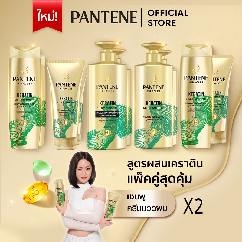 [แพ็คคู่สุดคุ้ม] Pantene แพนทีน มิราเคิล แชมพู&ครีมนวด สูตรเคราติน Pantene Miracle Shampoo&Conditioner Keratin บำรุงผม