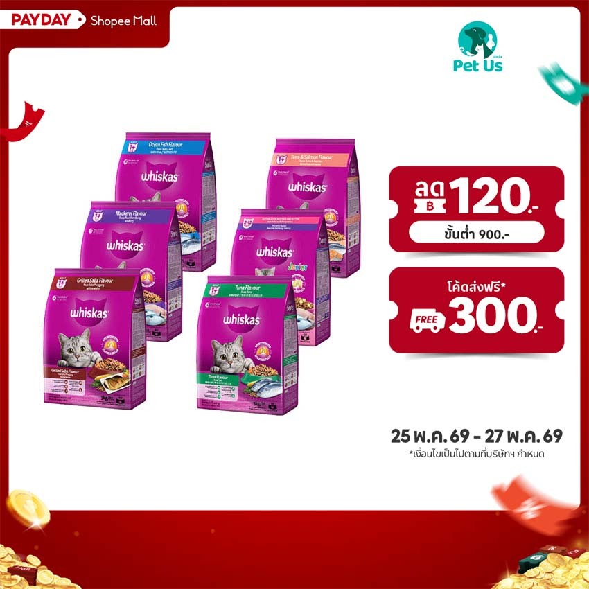 วิสกัส พ็อกเก็ตส์ อาหารแมวชนิดเม็ด ขนาด 2.7 กก./3 กก. WHISKAS POCKETS DRY CAT FOOD 2.7 KG./3 KG.