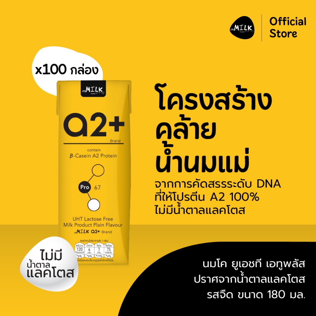 (5ลัง)เอ็มมิลค์ เอทูพลัส นมยูเอชที ปราศจากน้ำตาลแลคโตส รสจืด 180 มล.100 กล่อง) - Item code FUMC014