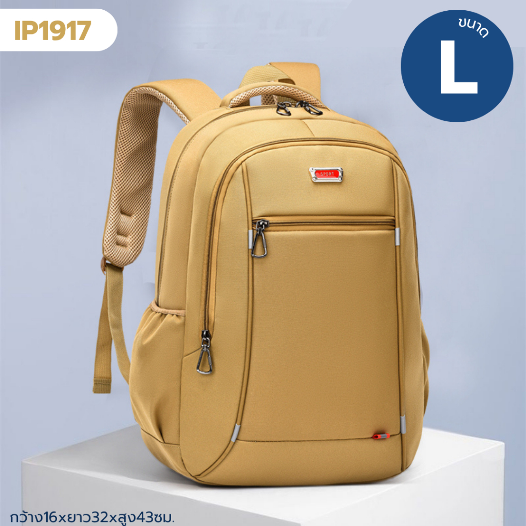 MAX กระเป๋าเป้สะพายหลังสปอร์ต รุ่น IP1917 สีกากี สไตล์สปอร์ตเท่ จุของได้เยอะ กันละอองน้ำ น้ำหนักเบา (2 ขนาด L/XL)
