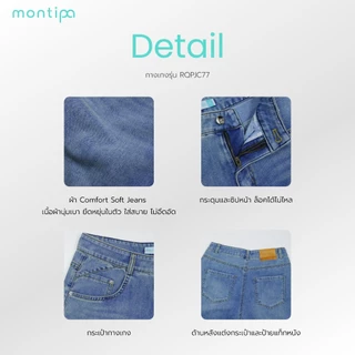 Montipa Wide Soft Touch Jeans กางเกงยีนส์ทรงกระบอก กระดุมและซิปหน้า ผ้า Comfort Soft Jeans RQPJC77