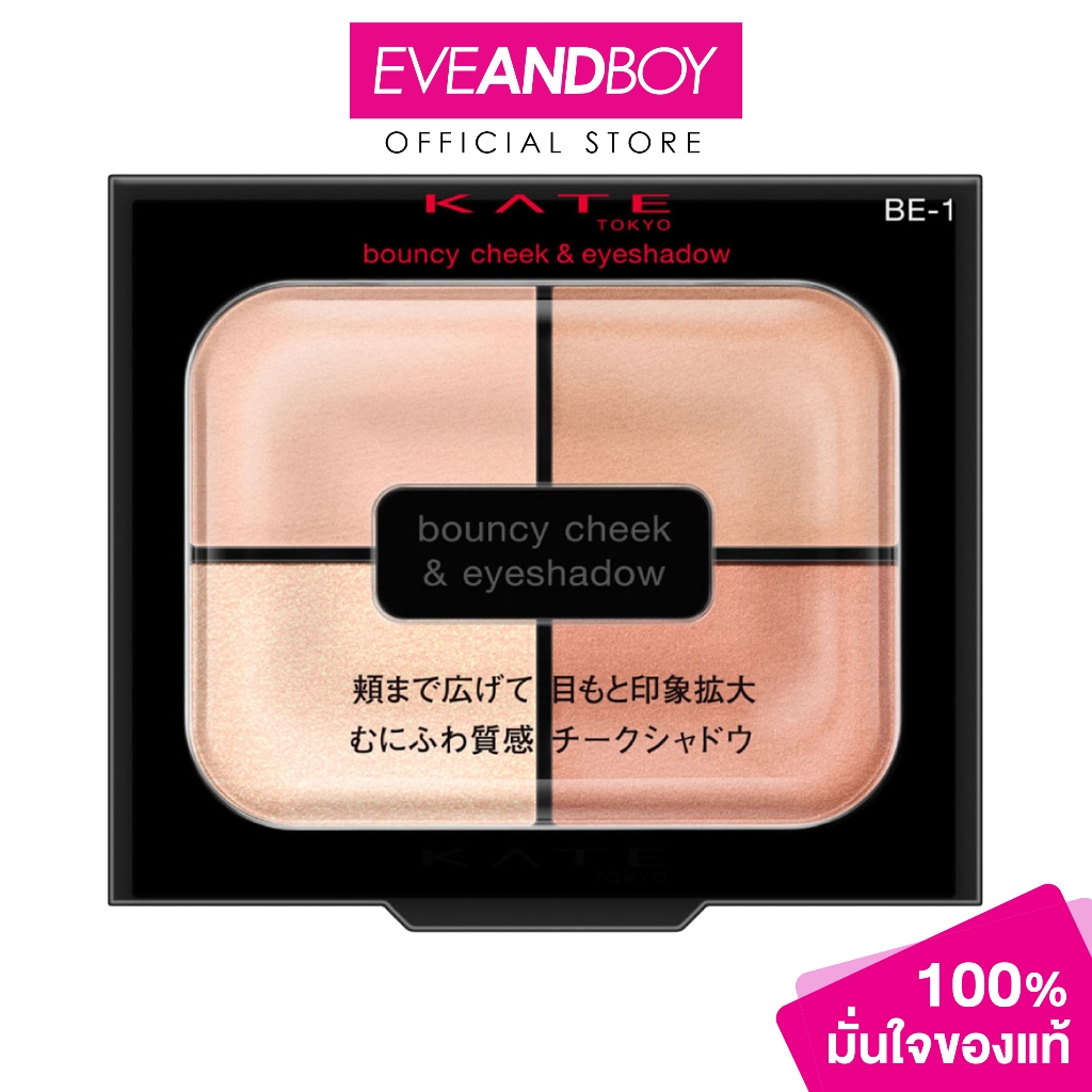 KATE - Bouncy Cheek & Eyeshadow เคท เบาว์ซี่ ชีค แอนด์ อายแชโดว์ 4.9 กรัม