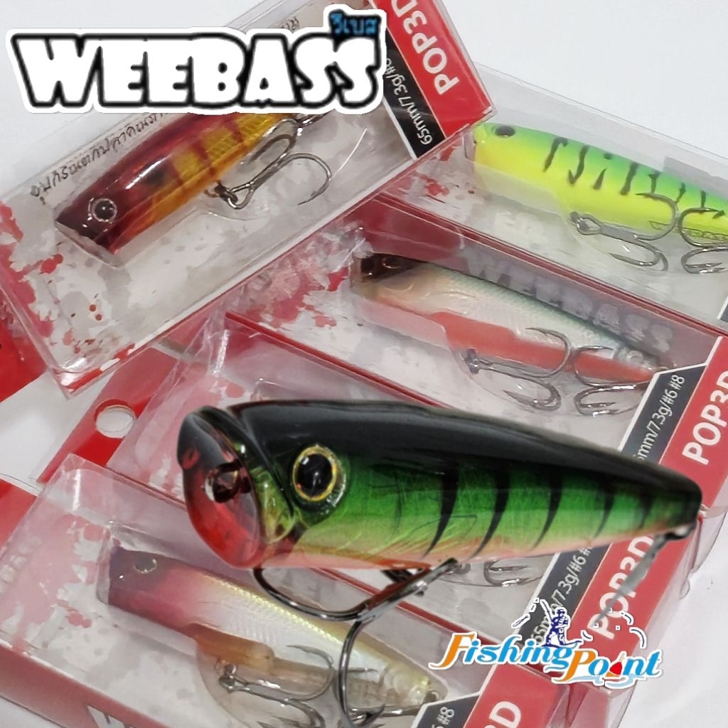 เหยื่อปลอม WEEBASS POP3D 65มม. 7.3กรัม