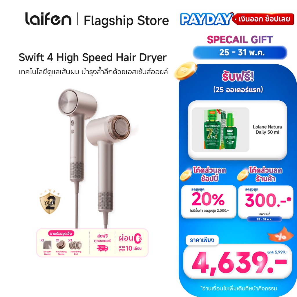 [New Arrival] Laifen Swift4 High-Speed ​​Hair Dryer ไดร์เป่าผมควาามเร็วสูง พร้อมหัวเอสเซนส์เป่าบำรุงในขั้นตอนเดียว