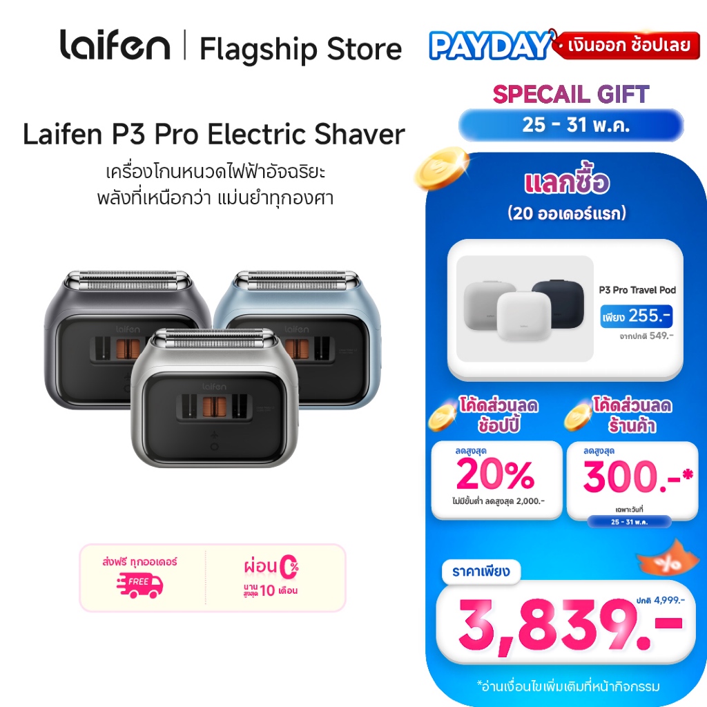 [New Arrivals!] Laifen Shaver P3 Pro เครื่องโกนหนวดไฟฟ้า มีดโกนหนวดพกพา กันน้ำ IPX7 น้ำหนักเบา เหมาะสำหรับเดินทาง