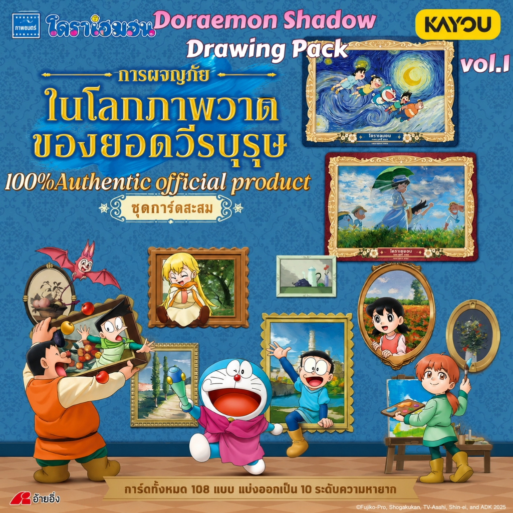 【ไม่มีการ “คัดการ์ด” เด็ดขาด】การ์ดสะสม Doraemon KAYOU ลิขสิทธิ์แท้อย่างเป็นทางการ ชุดการผจญภัยวาดภาพของโนบิตะ