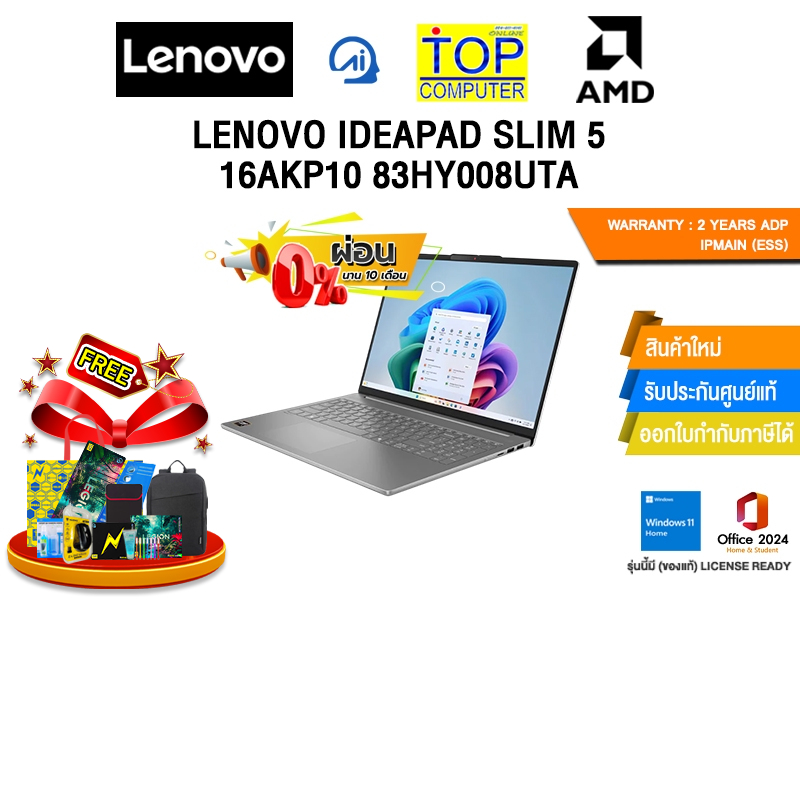 [ผ่อน 0% 10 เดือน]LENOVO IDEAPAD SLIM 5 16AKP10 83HY008UTA /Ryzen AI 5 330/ประกัน 2 Years ADP