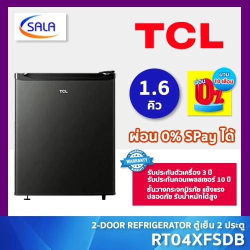 TCL ตู้เย็นมินิบาร์ ขนาด 1.6Q รุ่น RT04XFSDB สีดำ ไร้เสียงรบกวน เหมาะกับออฟฟิศ ห้องนอน รับประกันคอมเพรซเซอร์ 10 ปี