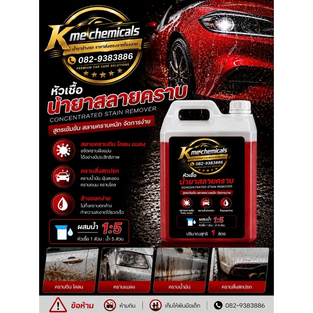 KMECHEMICALS หัวเชื้อสลายคราบสูตรเชียงกง ขจัดคราบเอนกประสงค์ ขนาด1ลิตร ส่งตรงจากโรงงาน