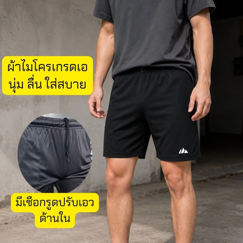 กางเกงกีฬาขาสั้นผู้ชาย ผ้าไมโคร thumbnail 3