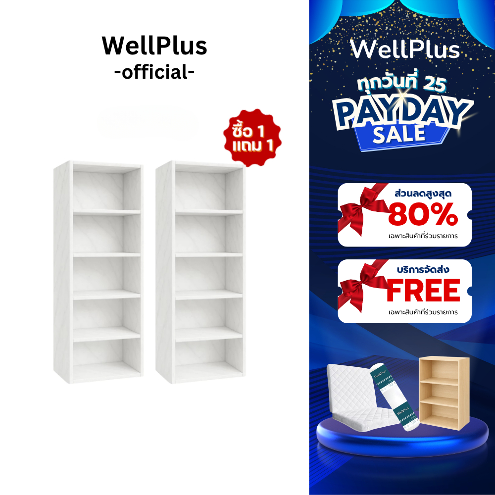 [ ซื้อ1แถม1 ] WellPlus ชั้นวางของอเนกประสงค์ 5 ชั้น ชั้นวางหนังสือ แข็งแรง รองรับน้ำหนักได้ดี ใช้งานได้หลากหลาย