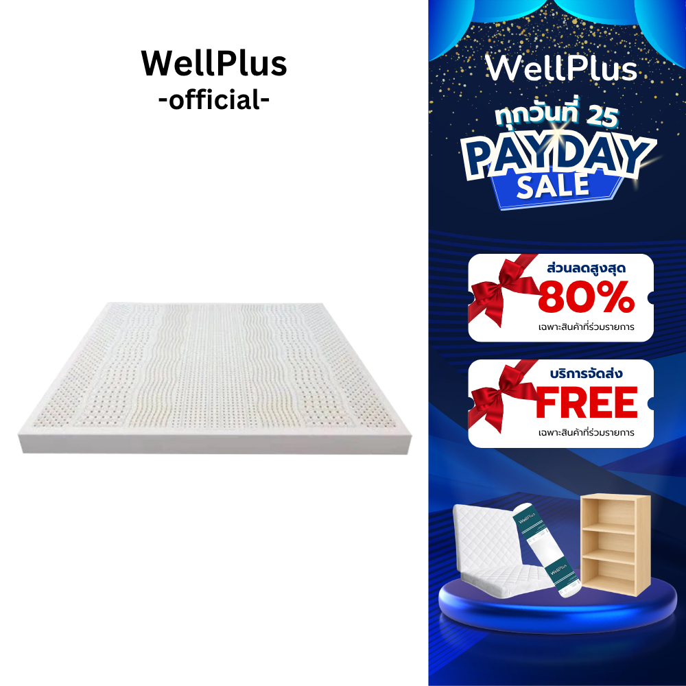 WellPlus ที่นอนยางพาราแท้ 100% ฉีดขึ้นรูป นุ่มกำลังดี นอนฟิน เหมือนนอนโรงแรม