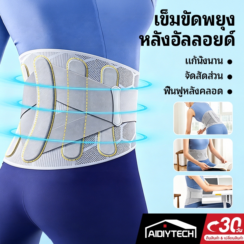 สายรัดเอวลดปวด ที่รัดเอวแกปวด เข็มขัดพยุงหลัง ช่วยพยุงหลังและเอวเวลายกของหรือนั่งนานๆ เข็มขัดพยุงเอว แบบระบายอากาศ 360°