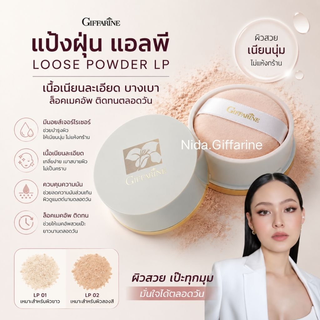 (ขายดี)แป้งฝุ่น กิฟฟารีน แป้งฝุ่นทาหน้า เนื้อละเอียด เนียนนุ่ม สูตรควบคุมความมัน