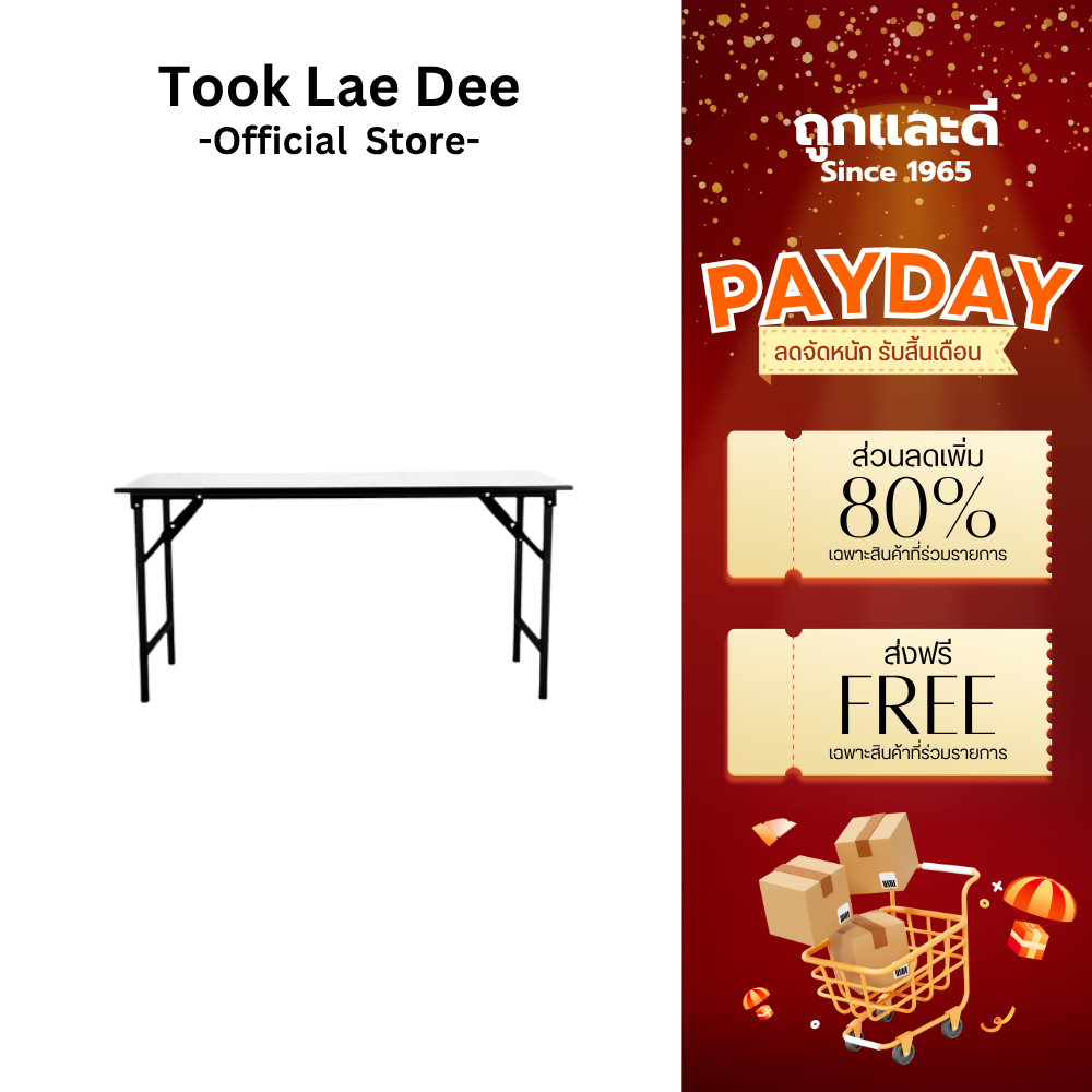 Took Lae Dee โต๊ะพับอเนกประสงค์ เกรดเอ มาตรฐานสูง ผลิตในไทย ขนาด 60x120x75 cm สีโฟเมก้าขาว